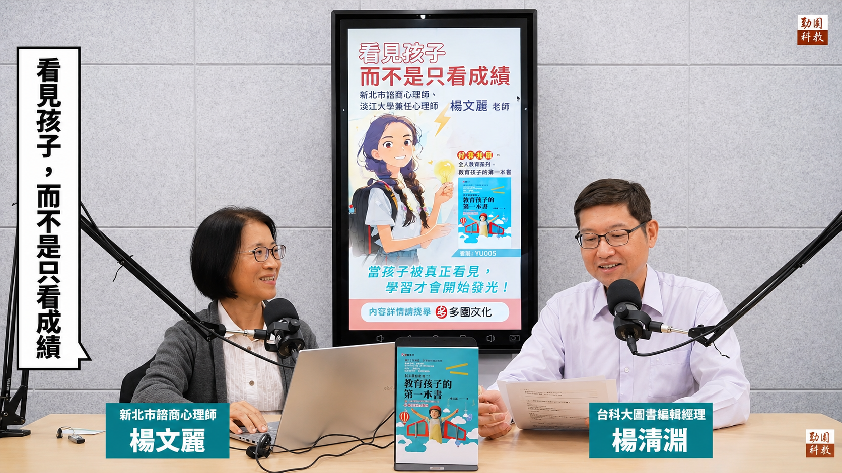 艾葆會客室 楊文麗心理師與主持人楊清淵