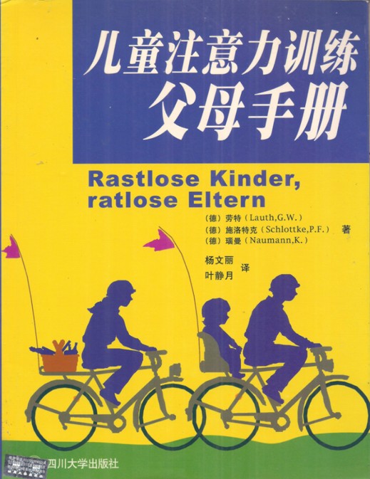 《兒童注意力訓練父母手冊》(簡體版)書封