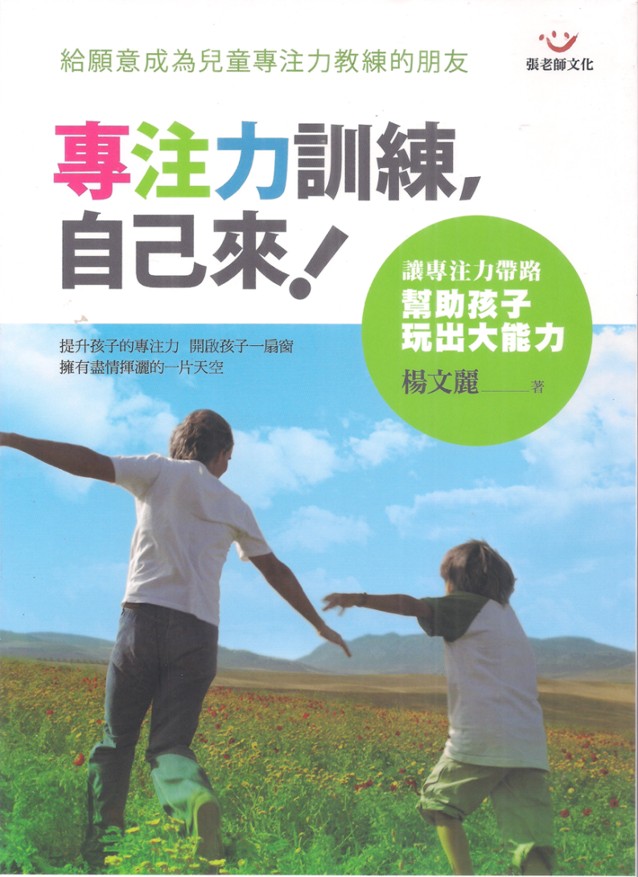 《專注力訓練,自己來!》書封