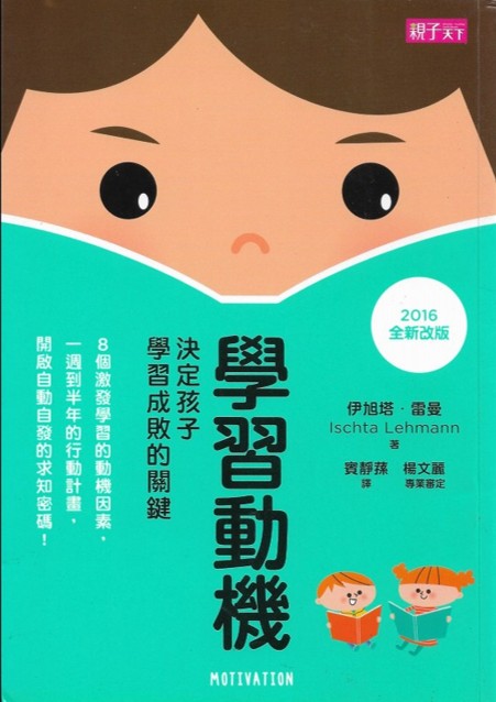《學習動機》書封